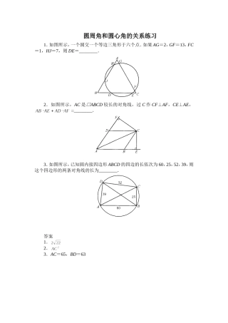 圆周角与圆心角的关系 (2)