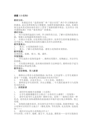 《小花饰》教学设计