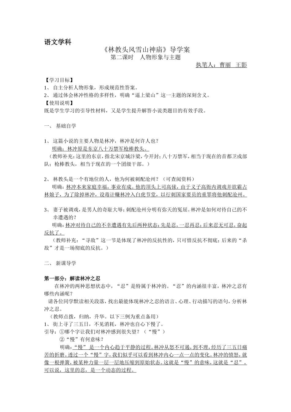 《林教头风雪山神庙》导学案教师_第1页