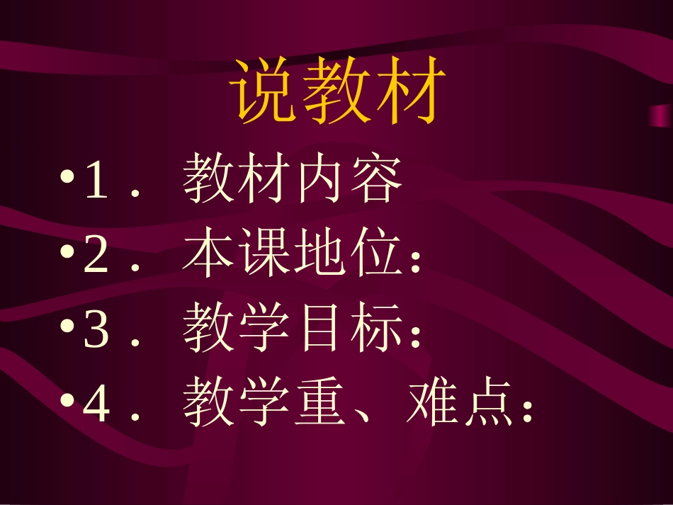 珠江三角洲说课稿_第2页