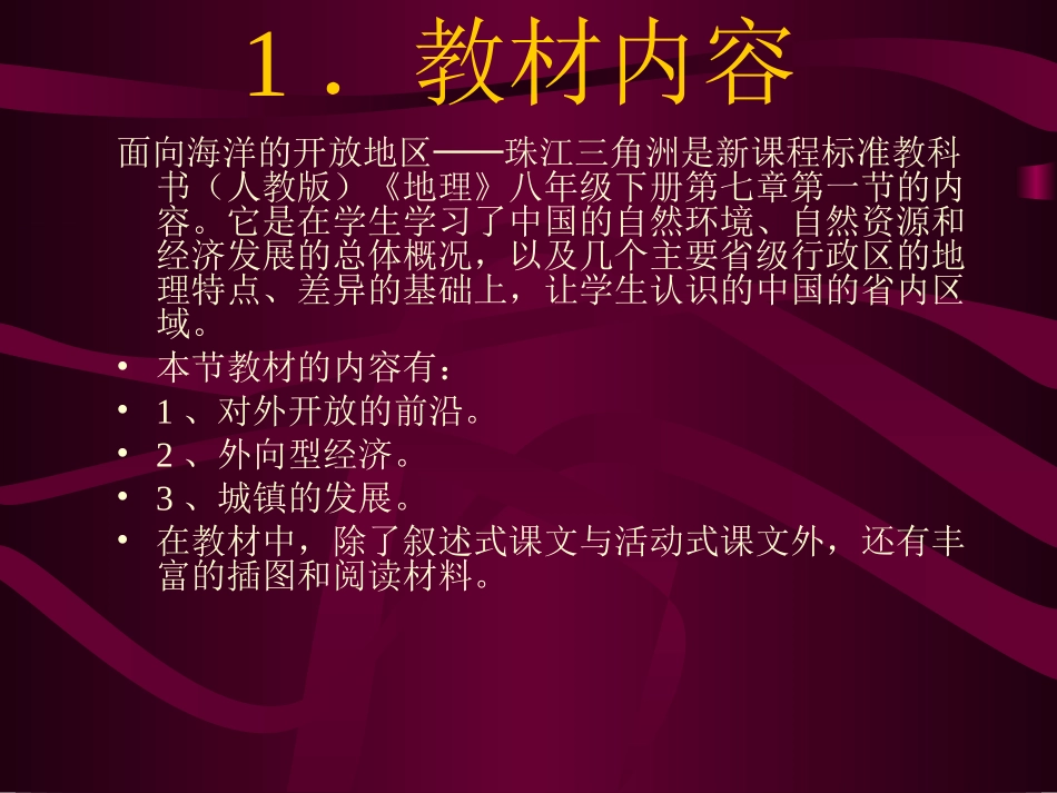 珠江三角洲说课稿_第3页