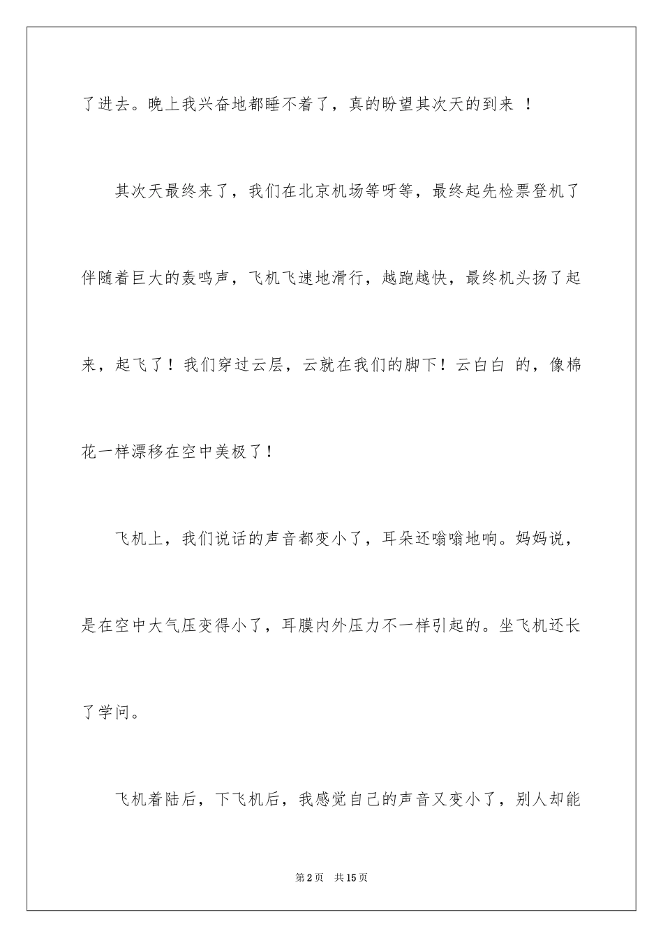 2024坐飞机日记_第2页