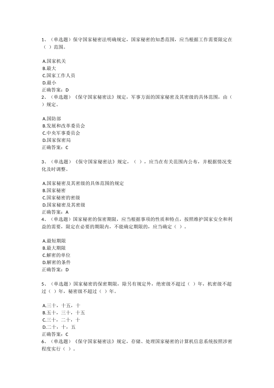 2018年法宣在线练习题及答案(刷学分用)_第1页