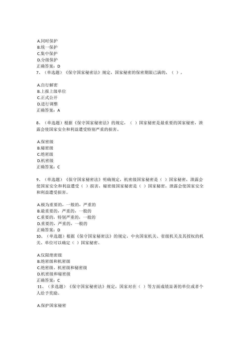 2018年法宣在线练习题及答案(刷学分用)_第2页