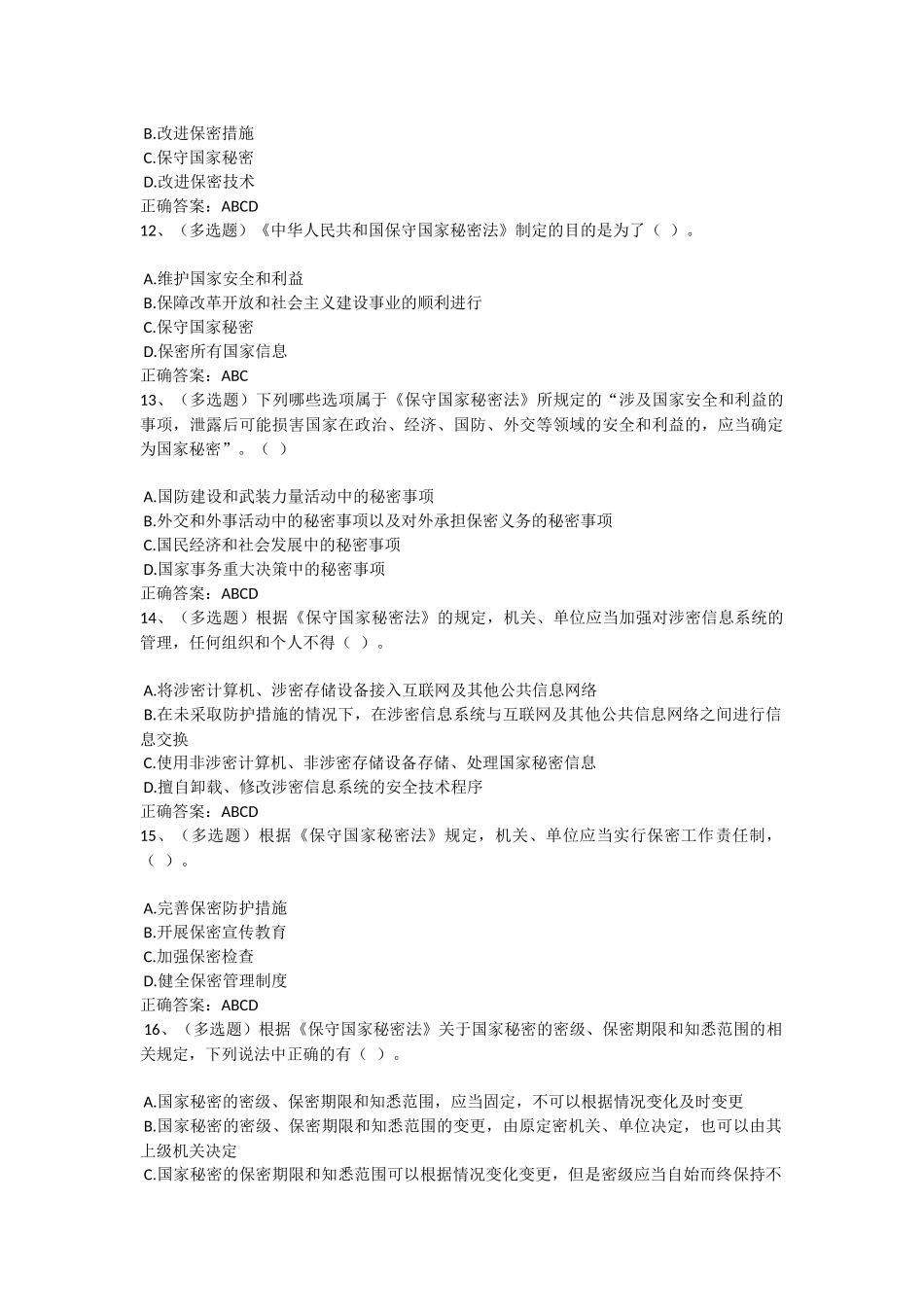 2018年法宣在线练习题及答案(刷学分用)_第3页