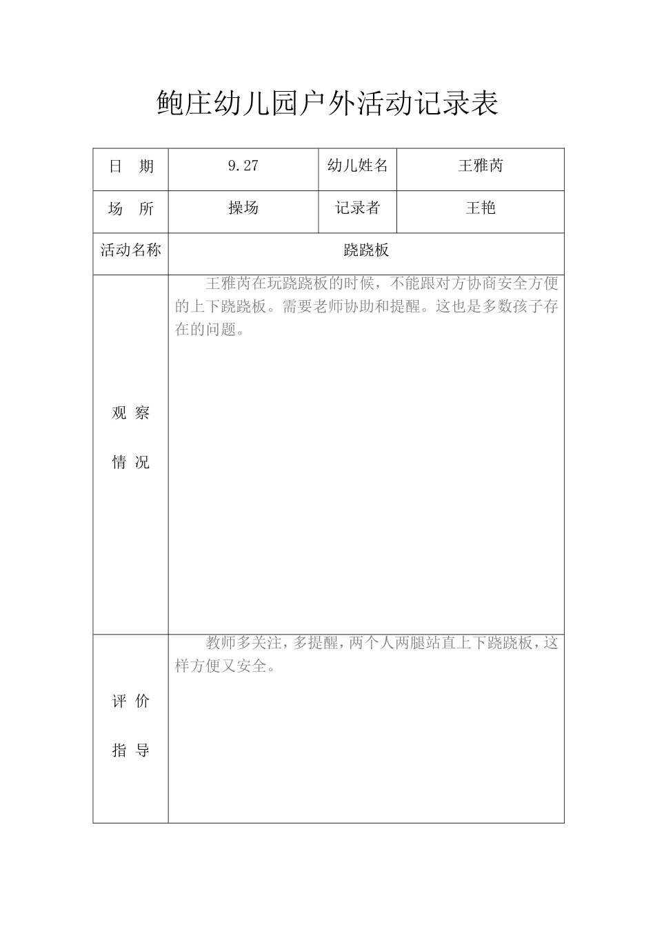 小班户外活动记录表_第3页