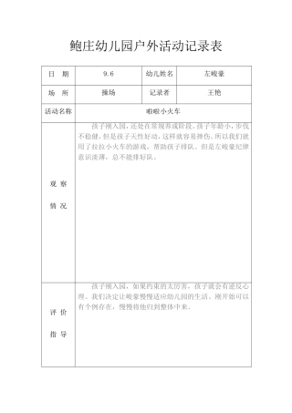 小班户外活动记录表