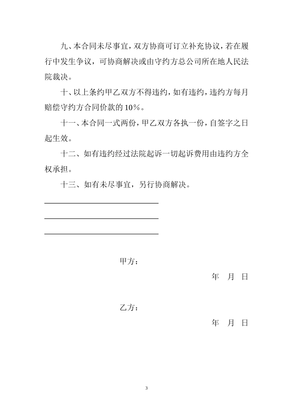 装载机租赁合同书_第3页