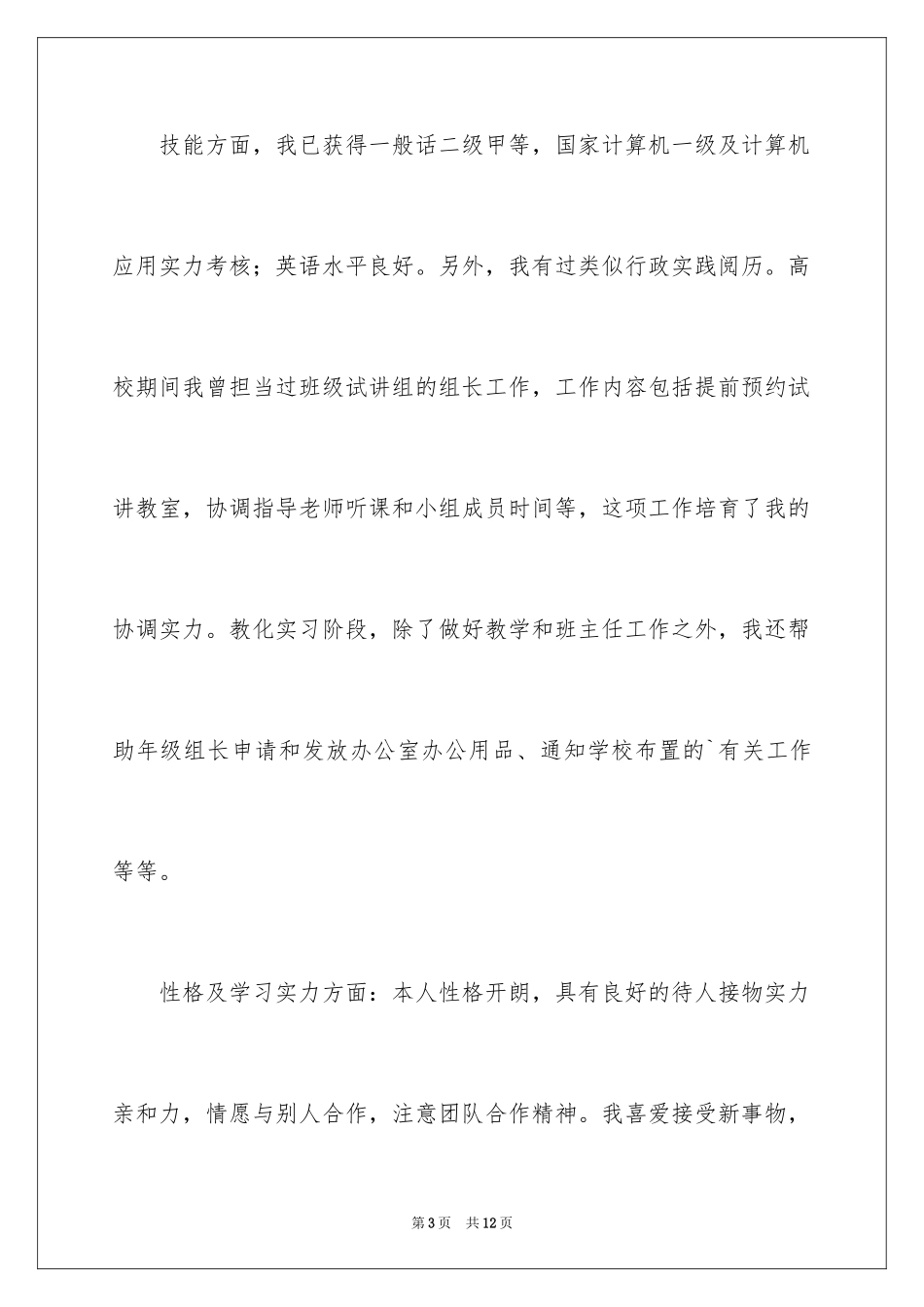 2024前台文员求职信_20_第3页