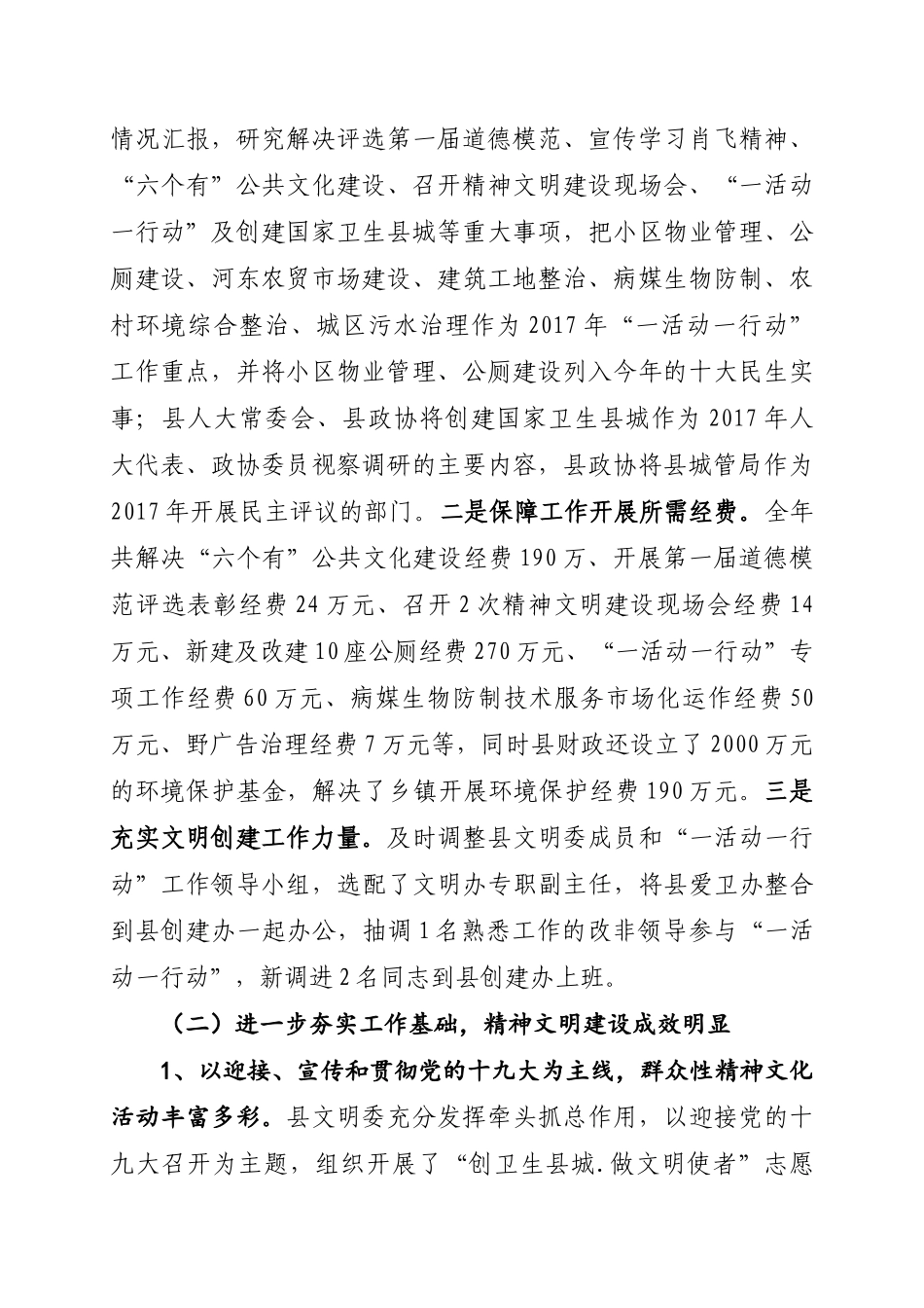 2017年精神文明建设工作汇报材料_第2页