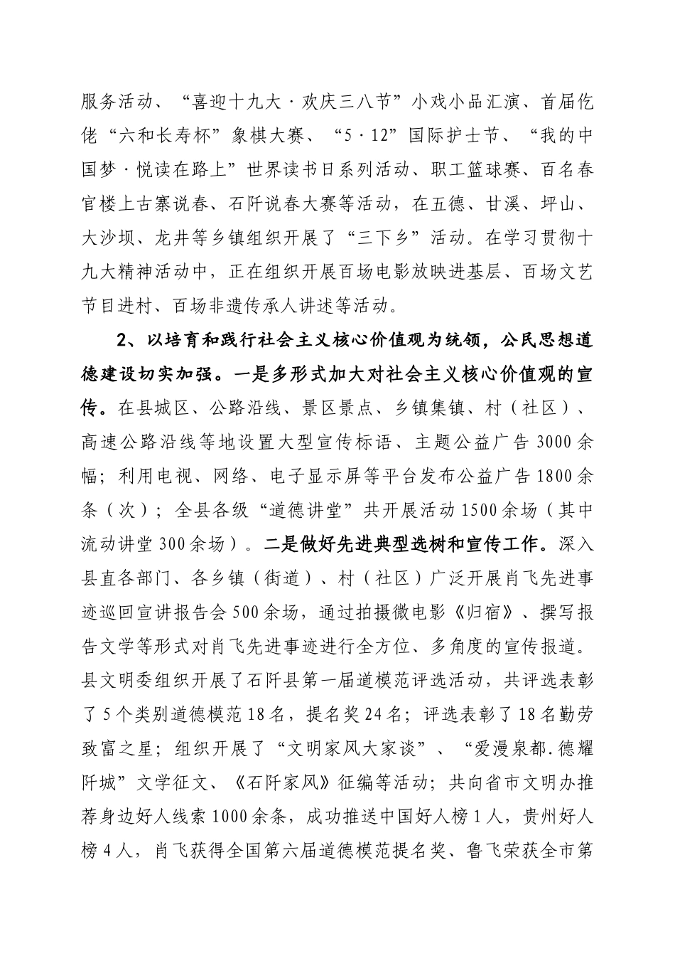 2017年精神文明建设工作汇报材料_第3页