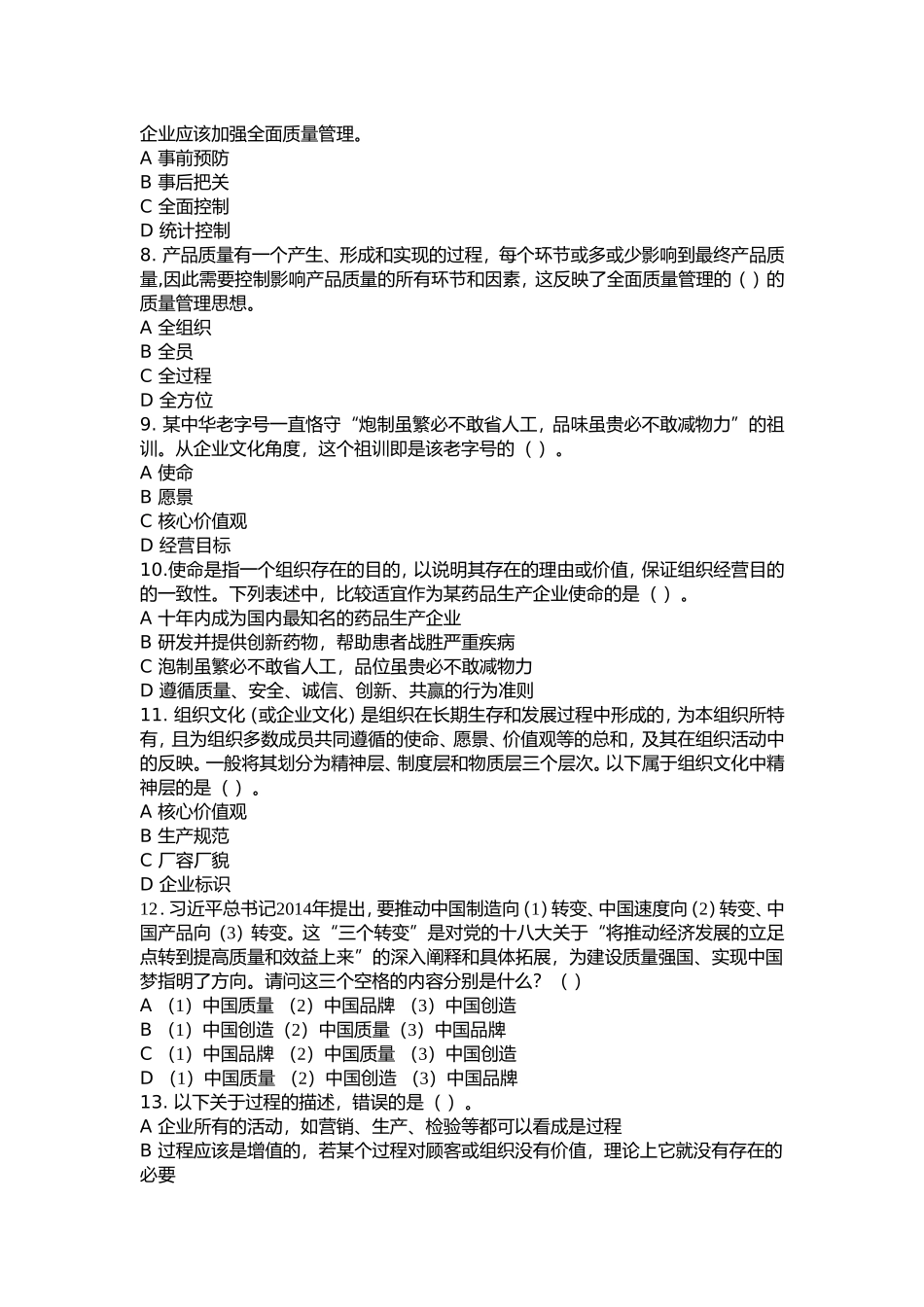 2017质量月全面质量管理知识竞赛参考复习题(附参考答案)_第2页