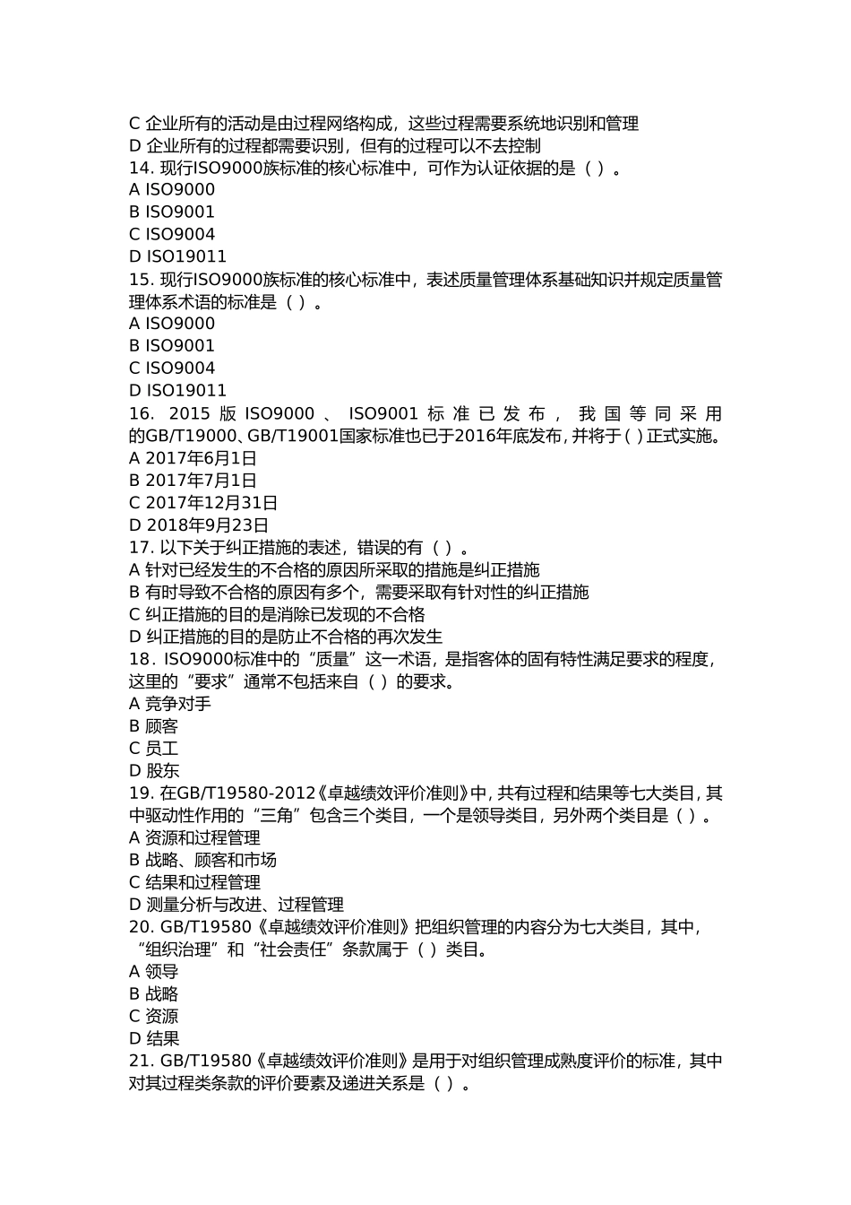 2017质量月全面质量管理知识竞赛参考复习题(附参考答案)_第3页