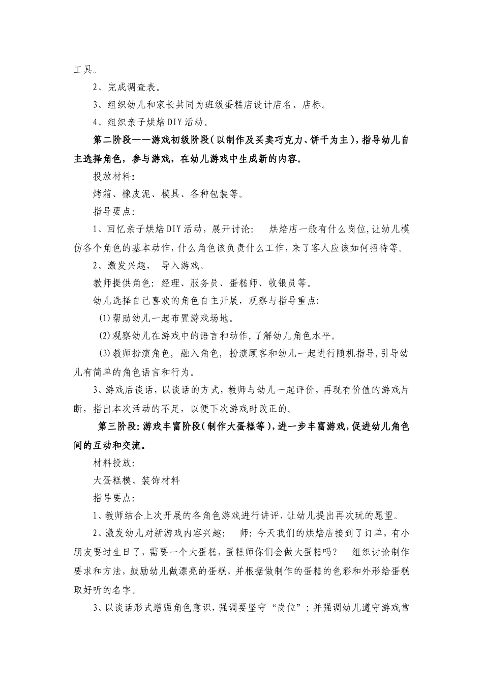 小班角色游戏-BABY-西点屋_第2页