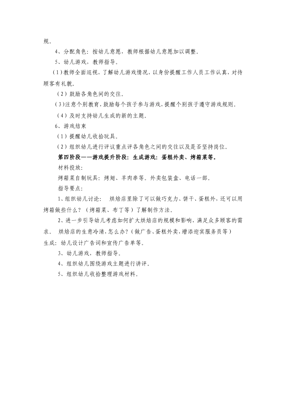 小班角色游戏-BABY-西点屋_第3页