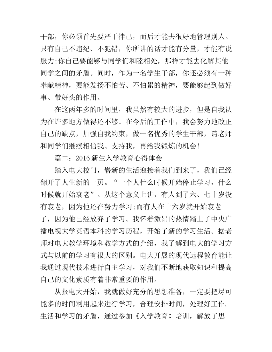 2016新生入学教育心得体会3篇_第2页