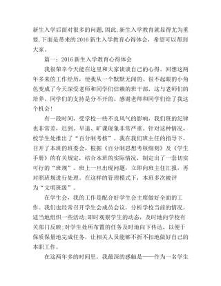2016新生入学教育心得体会3篇