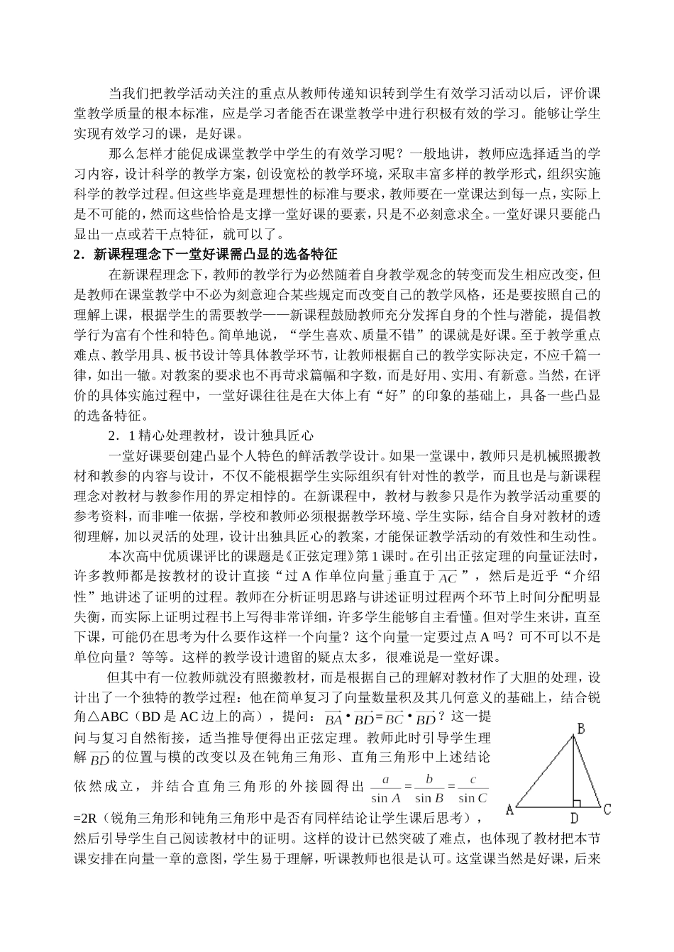 对新课程理念下一堂中学数学好课标准_第2页
