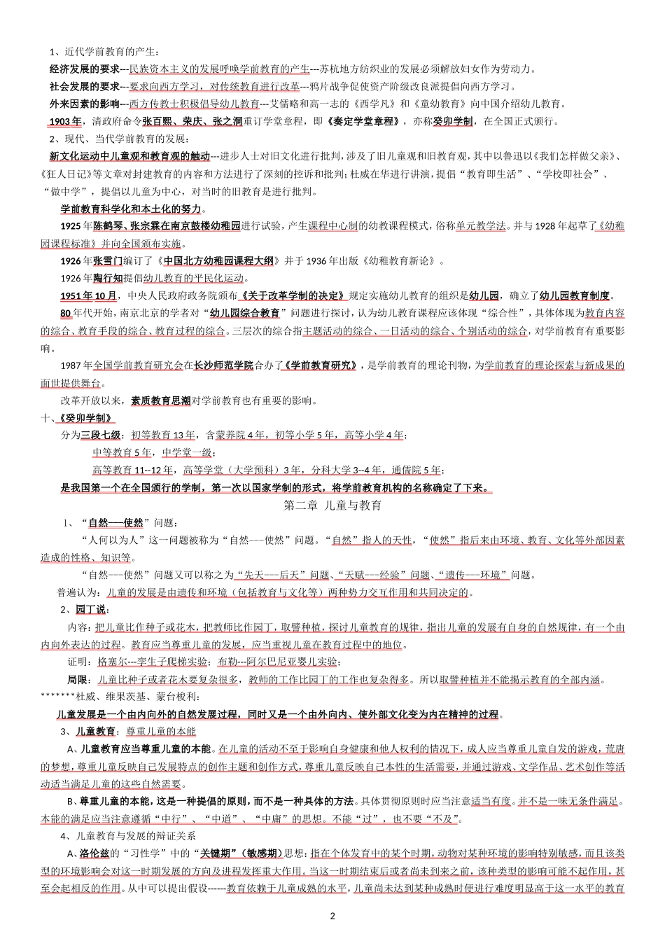 《学前教育概论》复习笔记---第二次考试_第2页