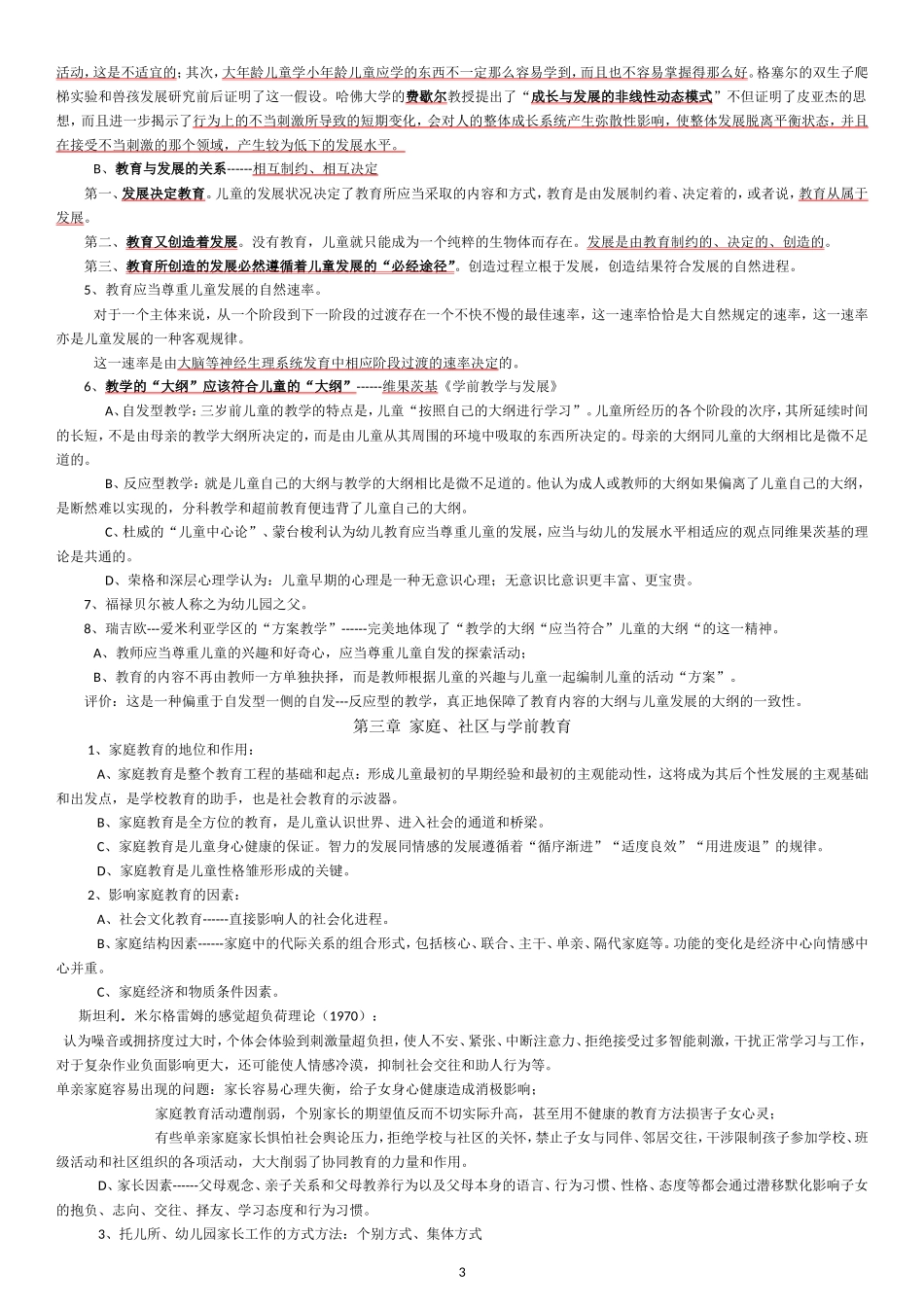 《学前教育概论》复习笔记---第二次考试_第3页