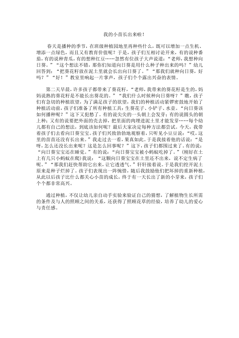 我的小苗长出来啦093_第1页