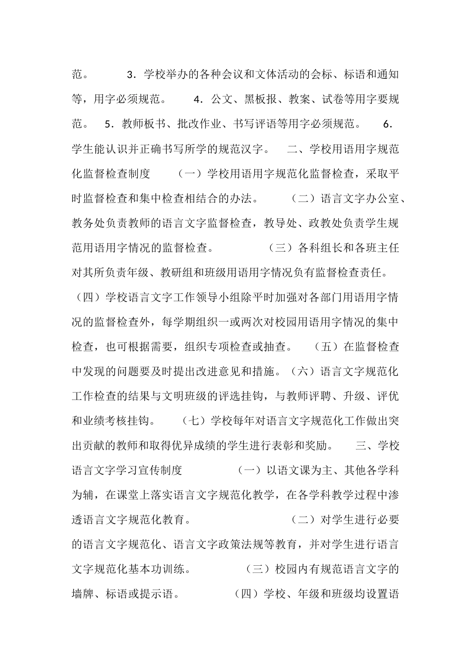 小学语言文字规范化工作管理制度_第2页