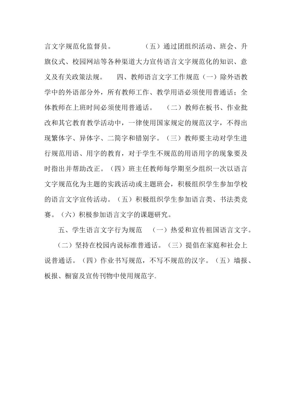 小学语言文字规范化工作管理制度_第3页