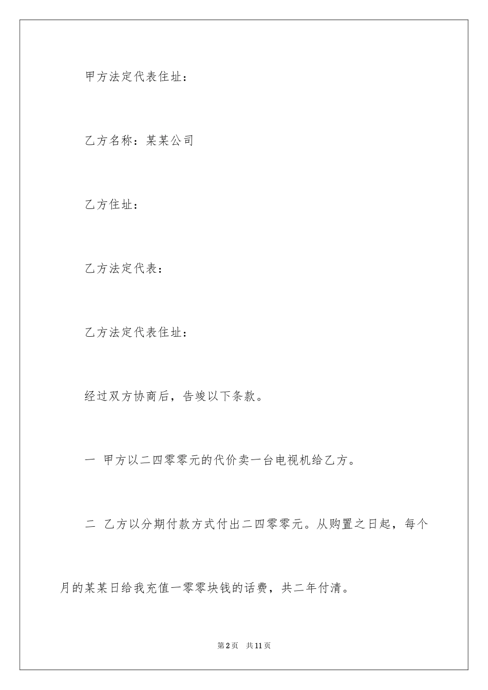 2024分期还款协议书_1_第2页