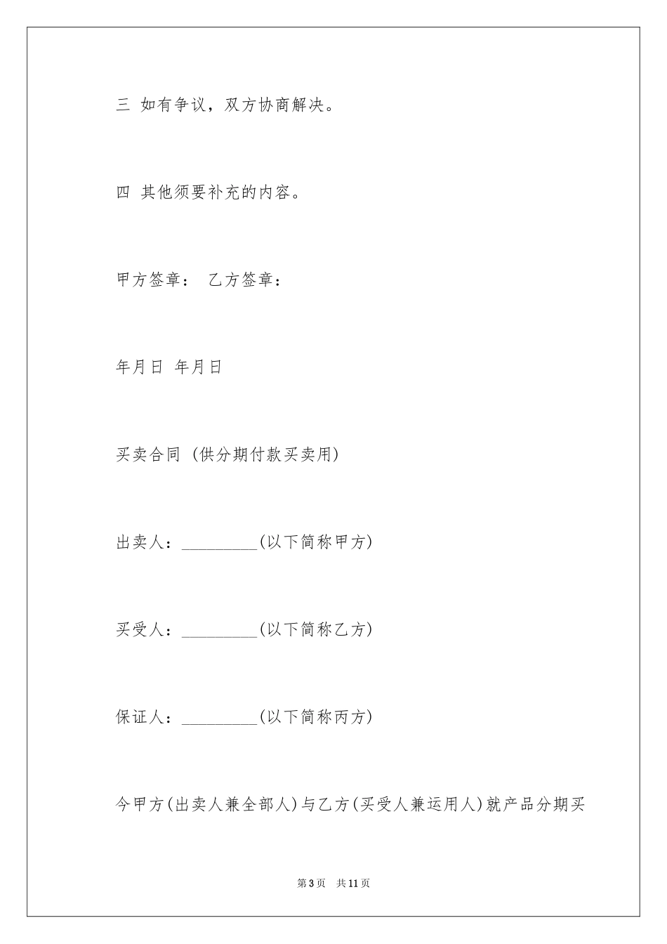 2024分期还款协议书_1_第3页