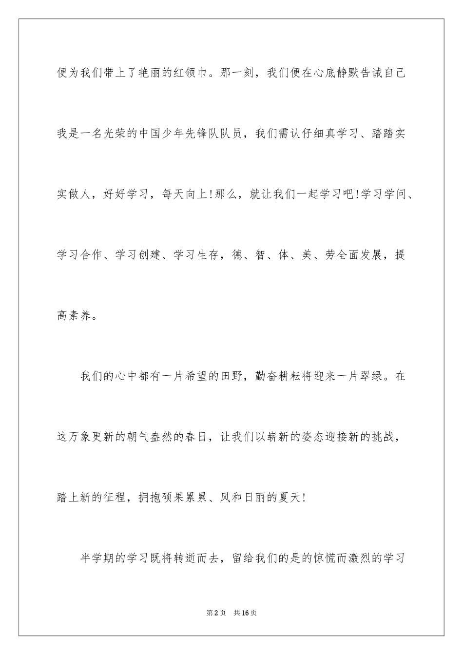 2024六一儿童节演讲稿400_第2页