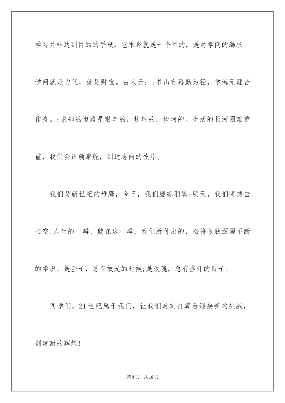 2024六一儿童节演讲稿400_第3页