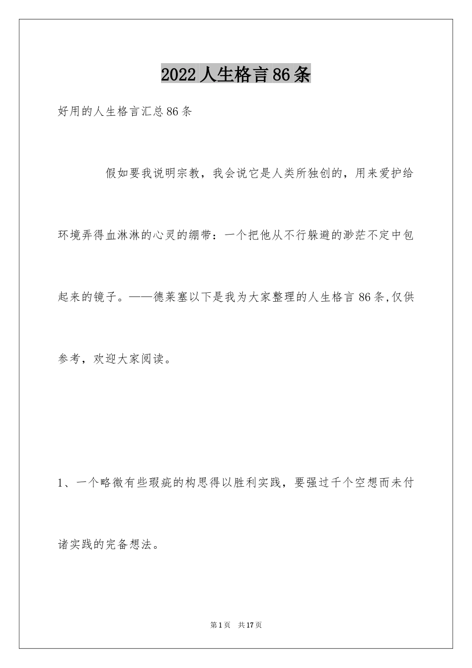 2024人生格言86条_6_第1页