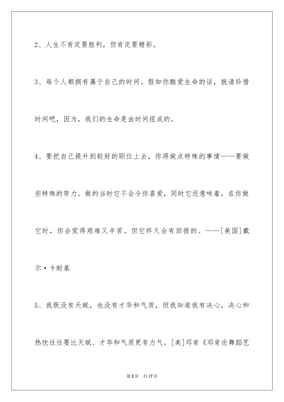 2024人生格言86条_6_第2页