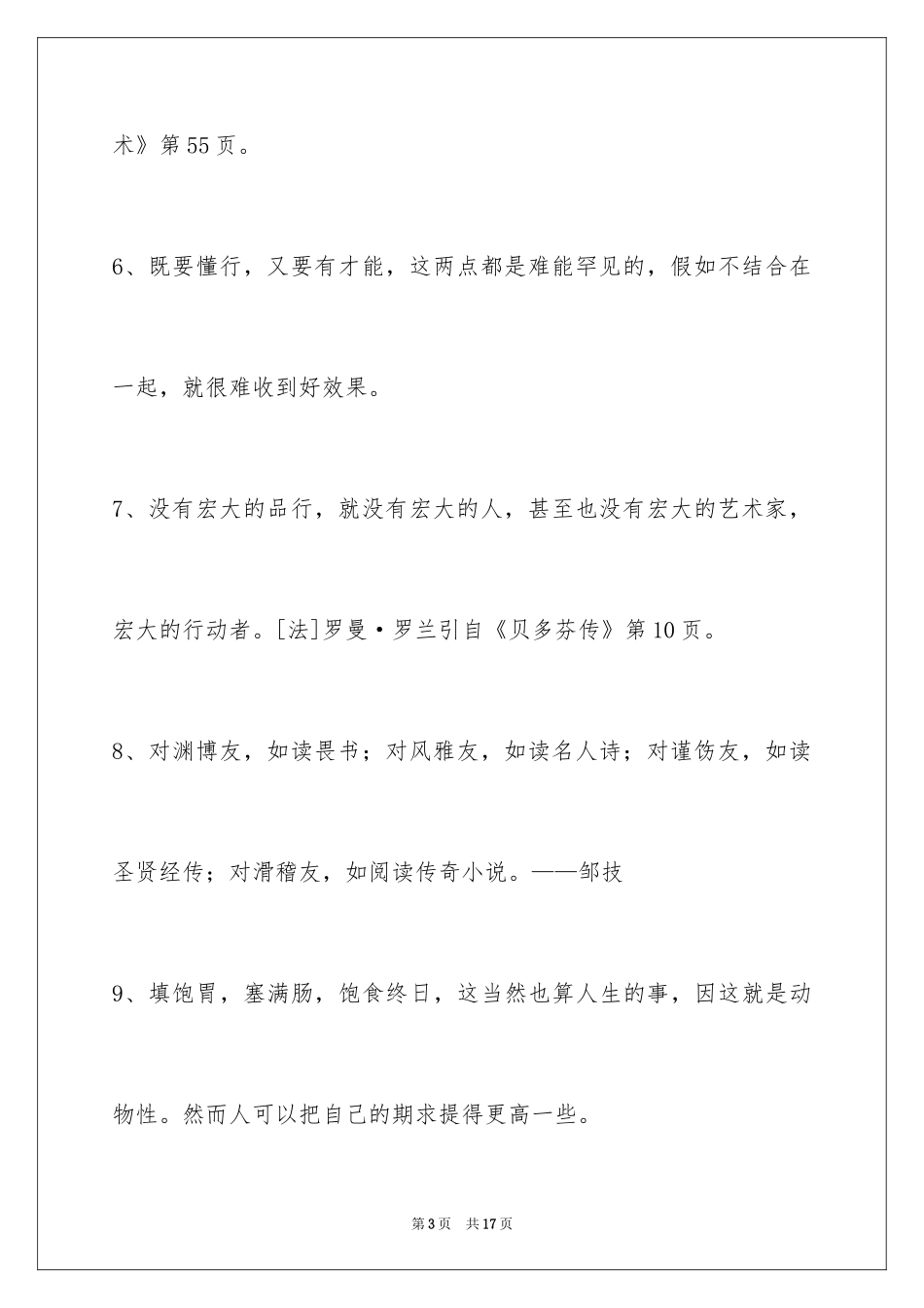 2024人生格言86条_6_第3页