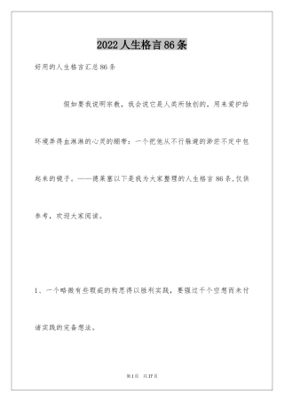 2024人生格言86条_6