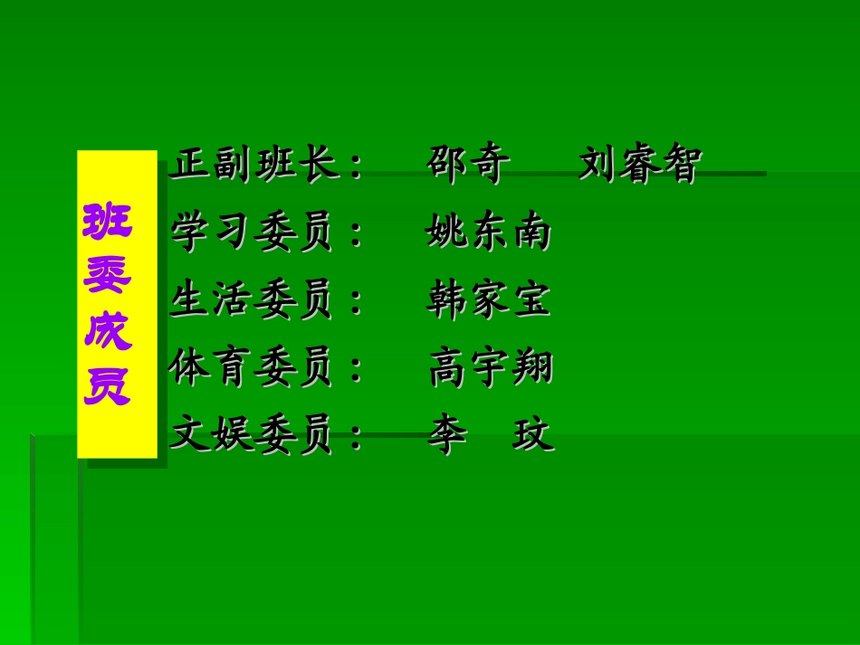 2015初一（5）班家长会_第3页