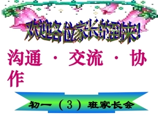 2015初一（5）班家长会