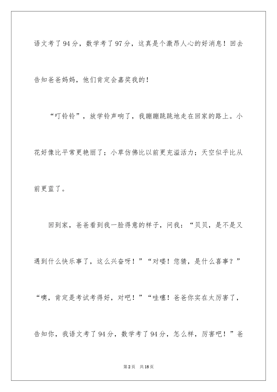 2024初中的作文400字_1_第2页