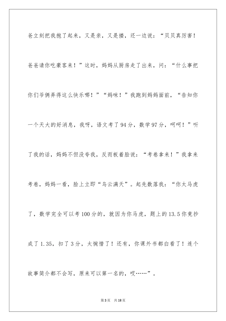 2024初中的作文400字_1_第3页