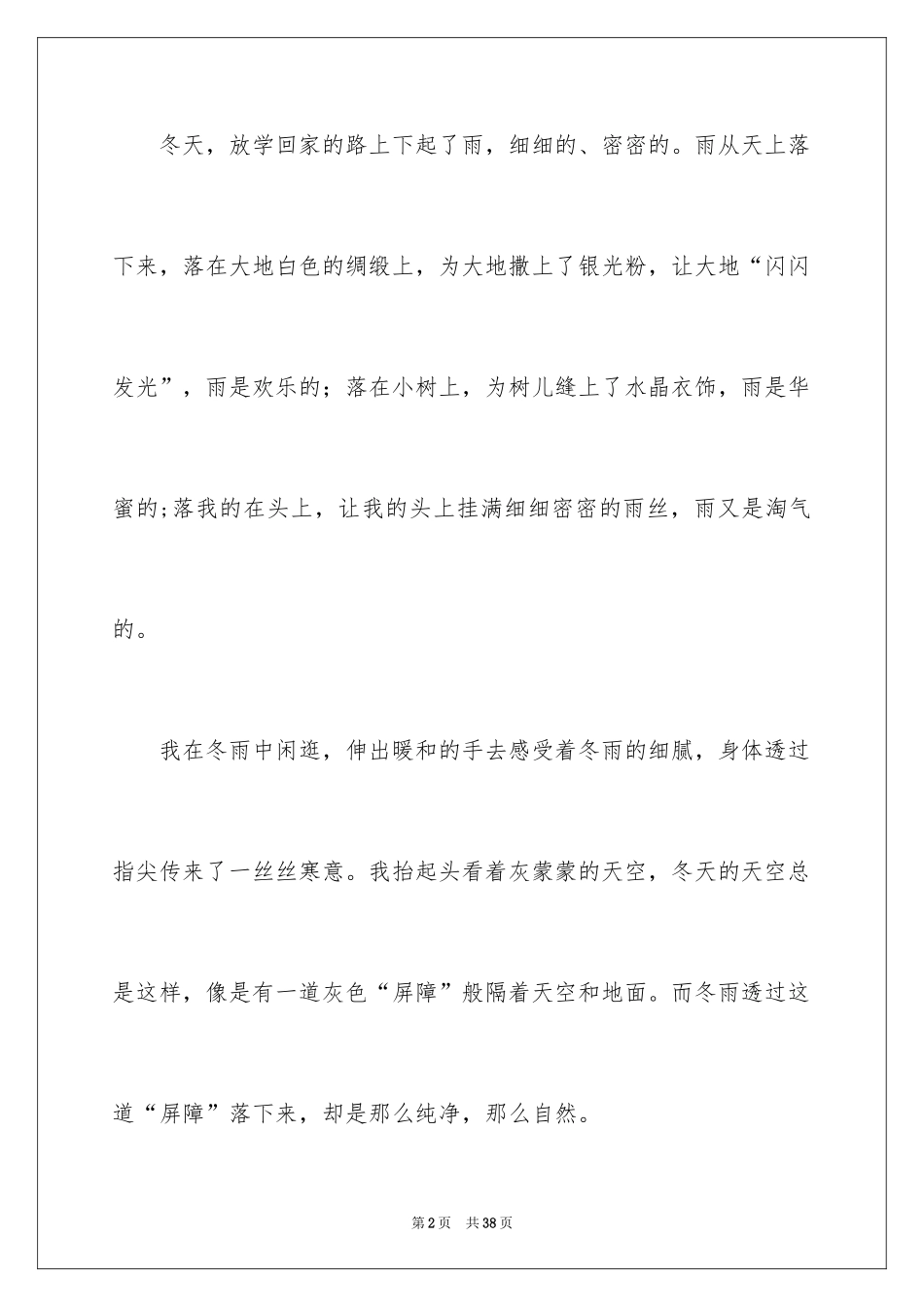 2024冬天的雨作文_第2页