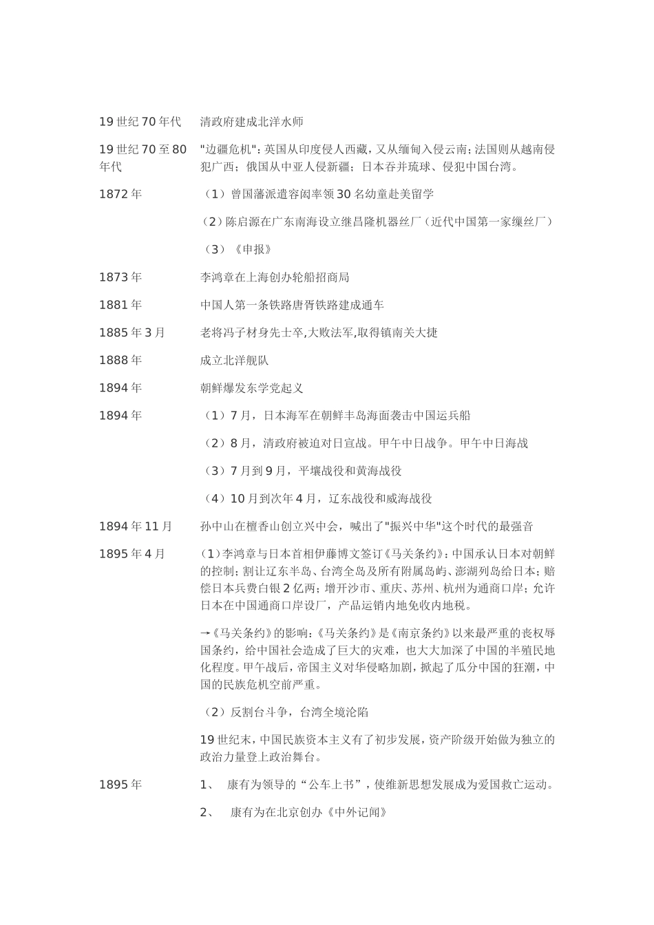 中国近代史大事年表时间轴_第3页