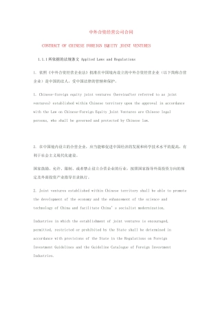 中外合资经营公司合同-(中英文对照)