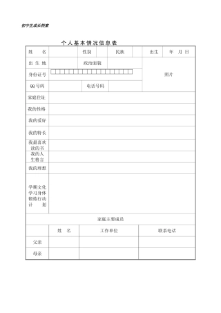 初中生成长档案 (3)