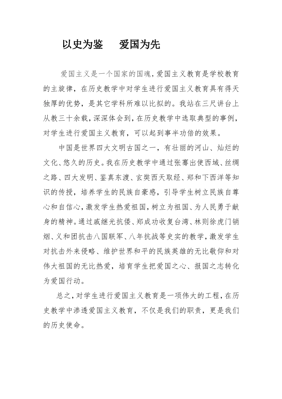 以史为鉴爱国为先_第1页