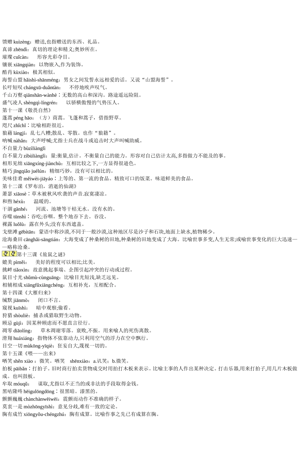 八年级下册生字词解释_第3页