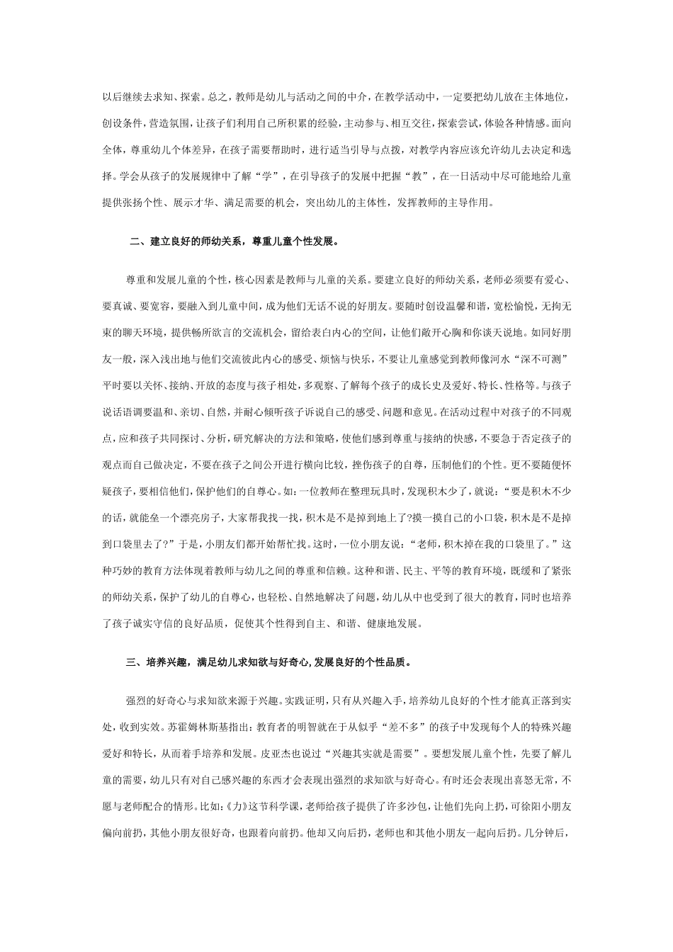 尊重和发展儿童个性_第2页
