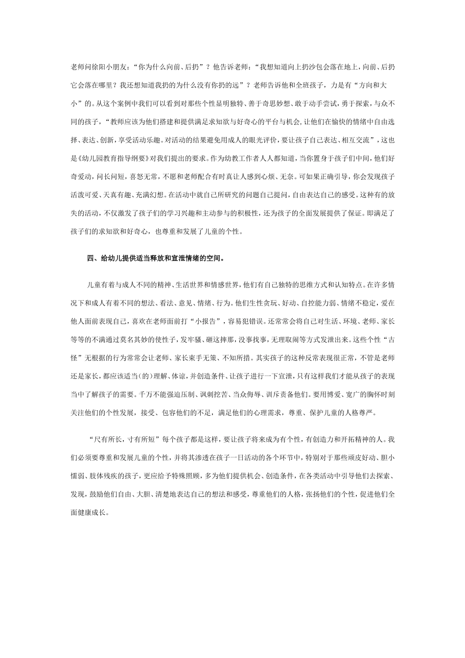 尊重和发展儿童个性_第3页
