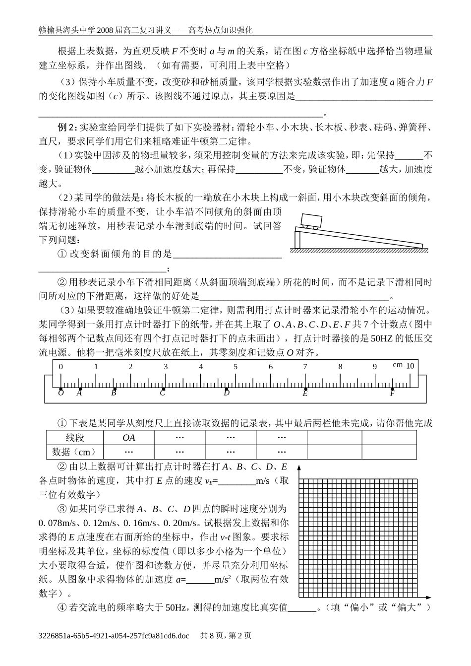 物理力学实验习题_第2页
