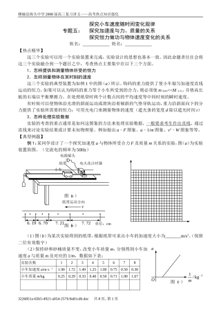 物理力学实验习题