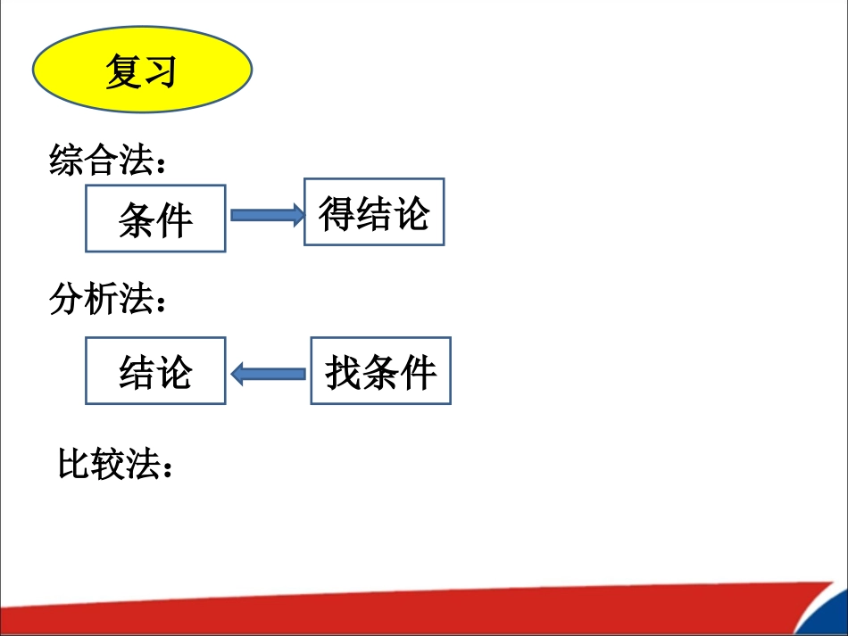 反证法13--33_第2页